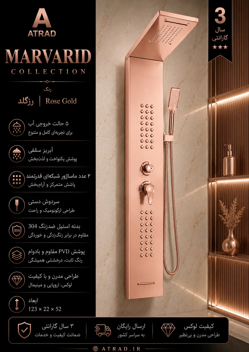 پنل دوش حمام مدل مروارید
