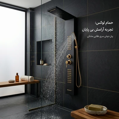 نحوه انتخاب پنل دوش برای دیوارهای حمام
