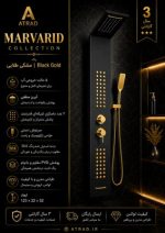خرید پنل دوش مروارید مشکی طلایی ۵ حالته - تصویر 4