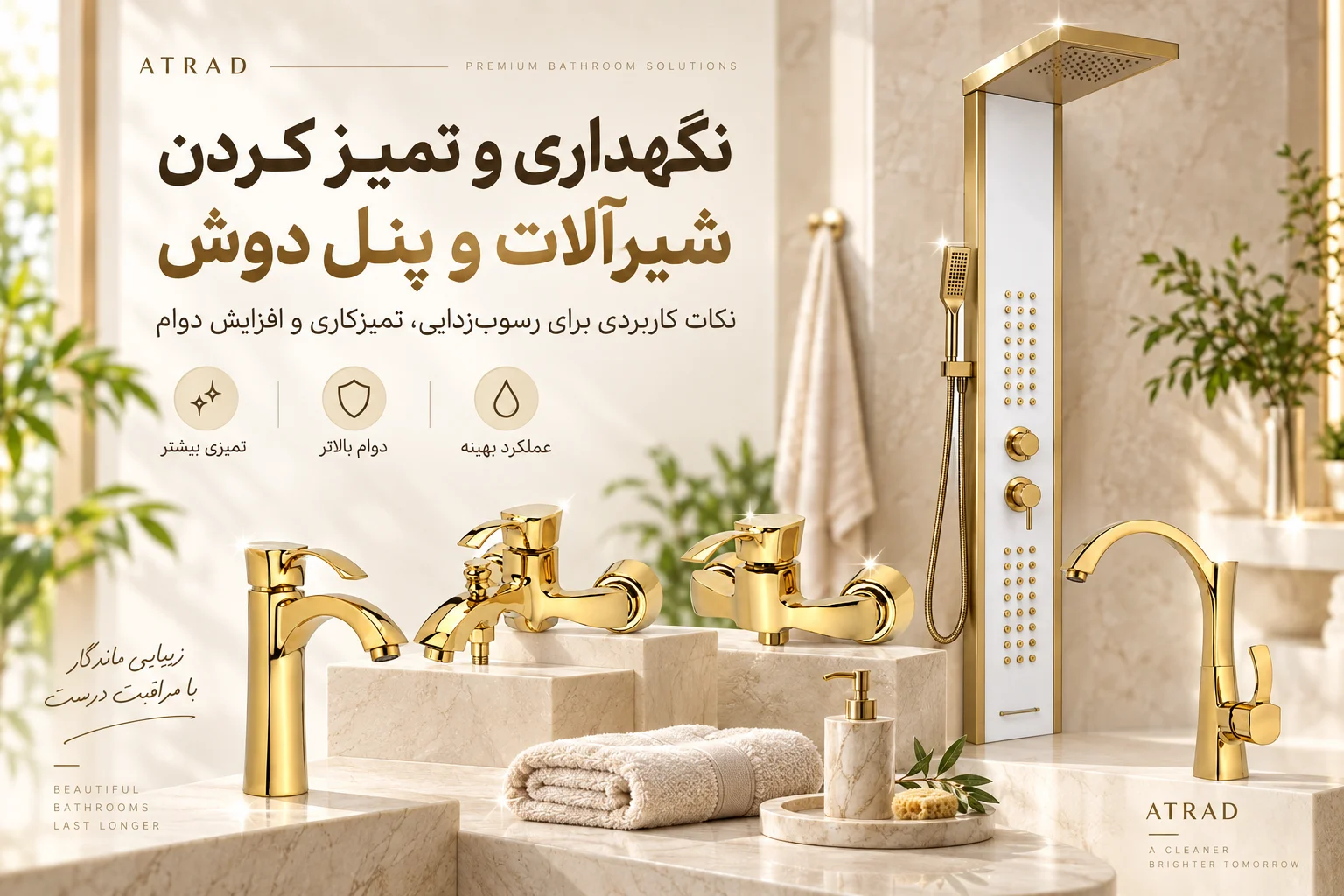 شیرآلات طلایی و پنل دوش سفید طلایی آتراد در تصویر راهنمای نگهداری و تمیز کردن شیرآلات و پنل دوش